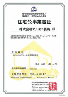 リフォーム瑕疵保険.jpg